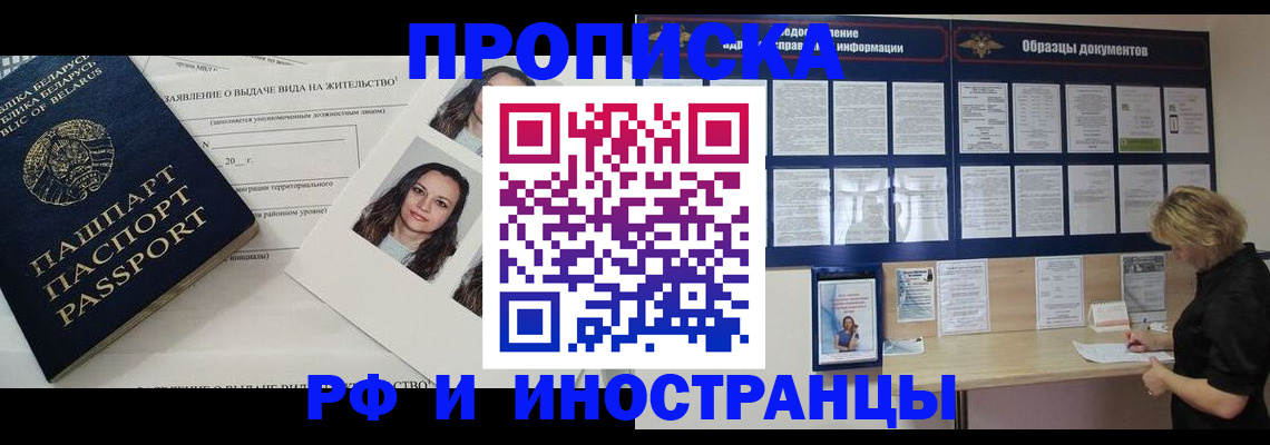 миграционный учет в Рыбном
