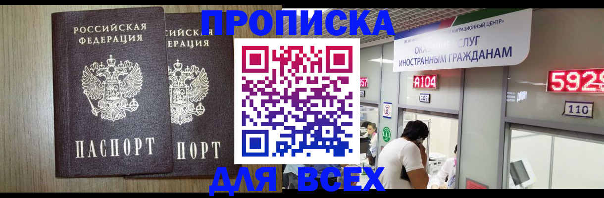 временная регистрация в квартире в Рыбном