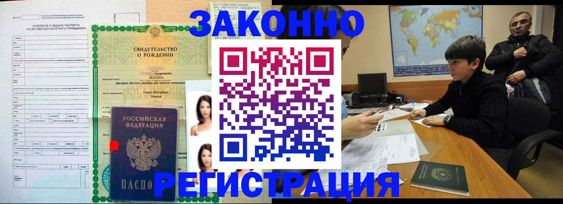 прописка ребенка в Рыбном
