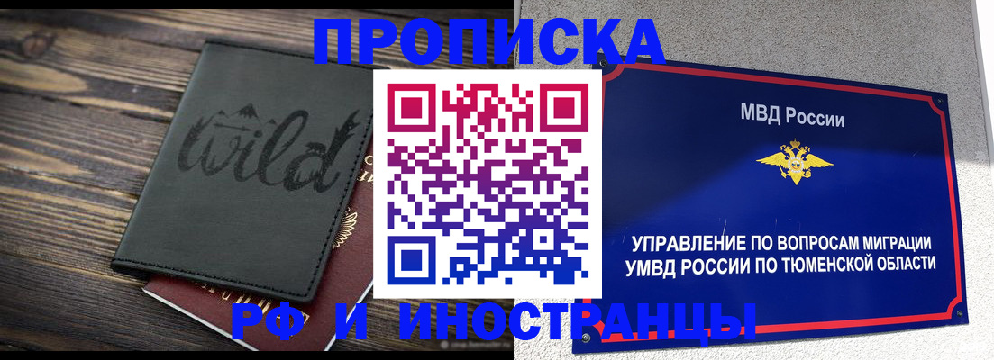 временная регистрация 2025 в Рыбном